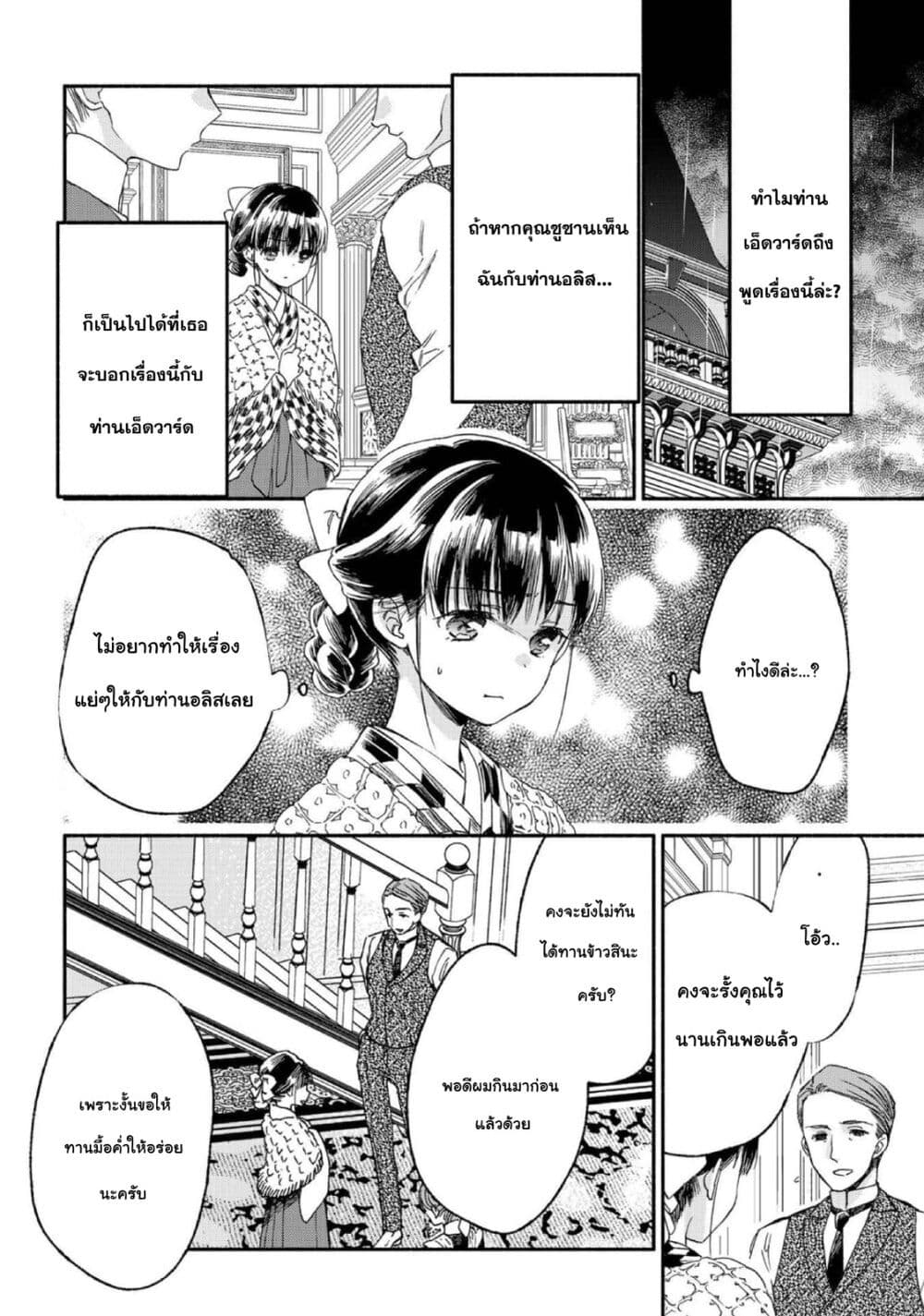 Sayonara Rose Garden page 10