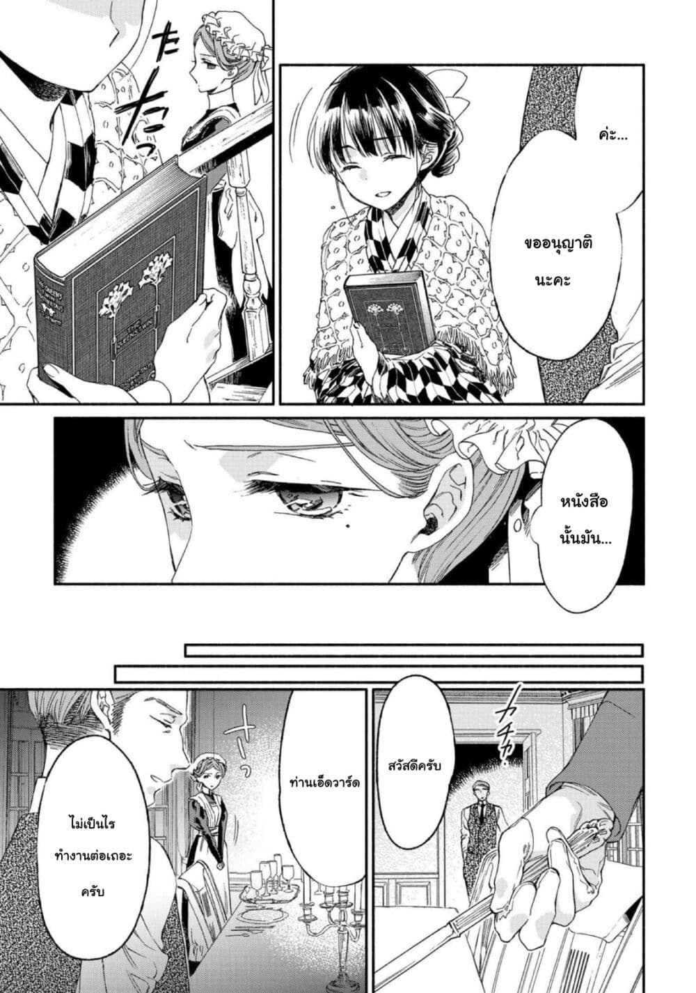 Sayonara Rose Garden page 11