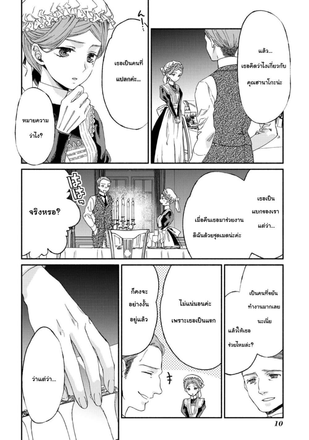Sayonara Rose Garden page 12