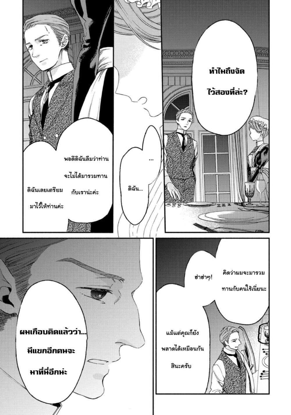 Sayonara Rose Garden page 13