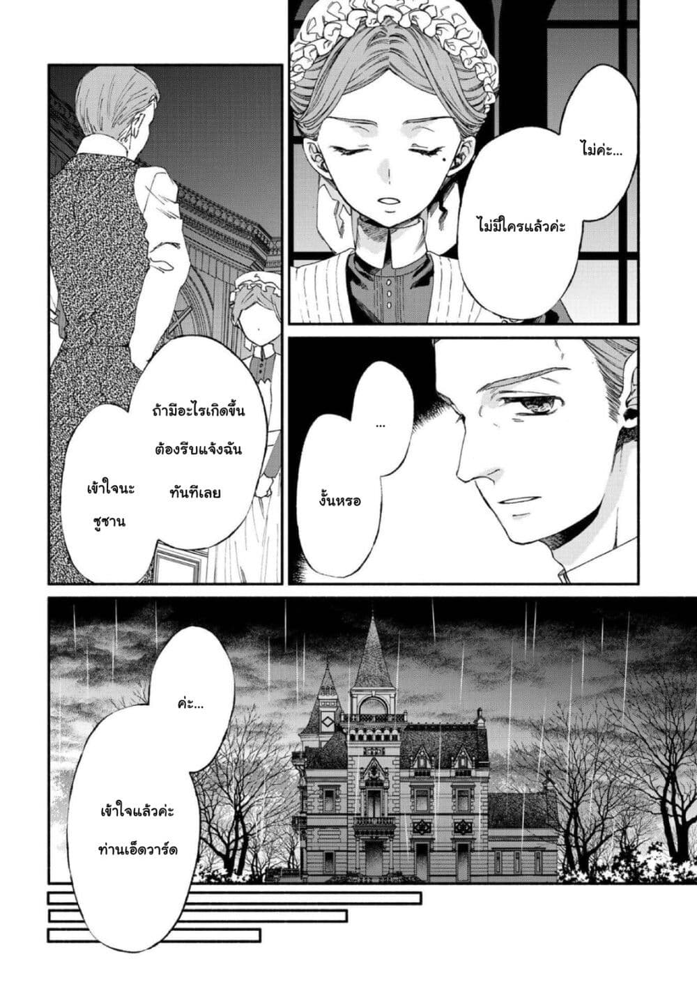 Sayonara Rose Garden page 14