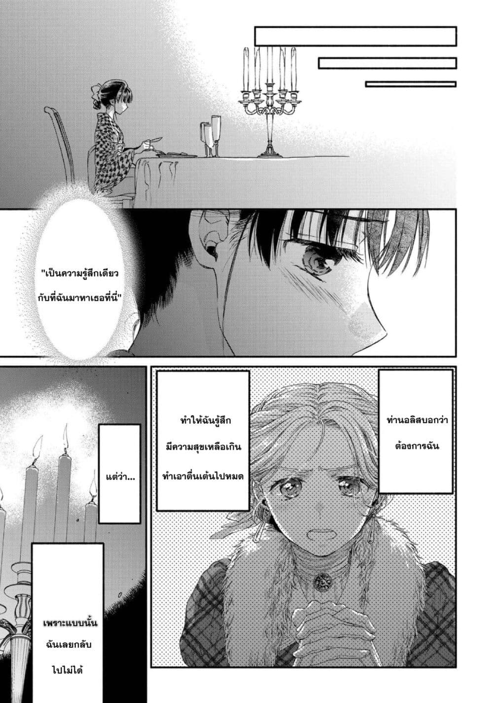 Sayonara Rose Garden page 15