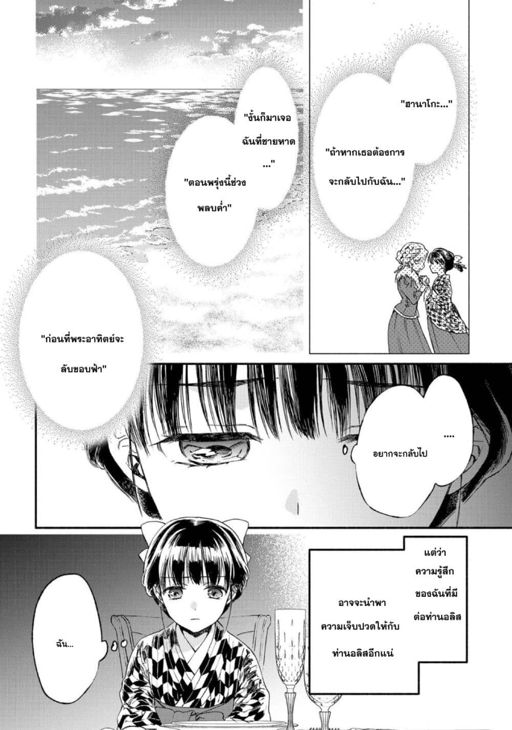 Sayonara Rose Garden page 16