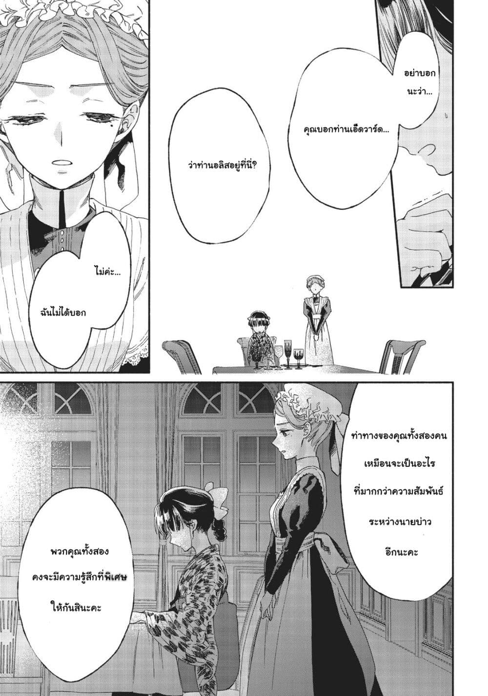 Sayonara Rose Garden page 18