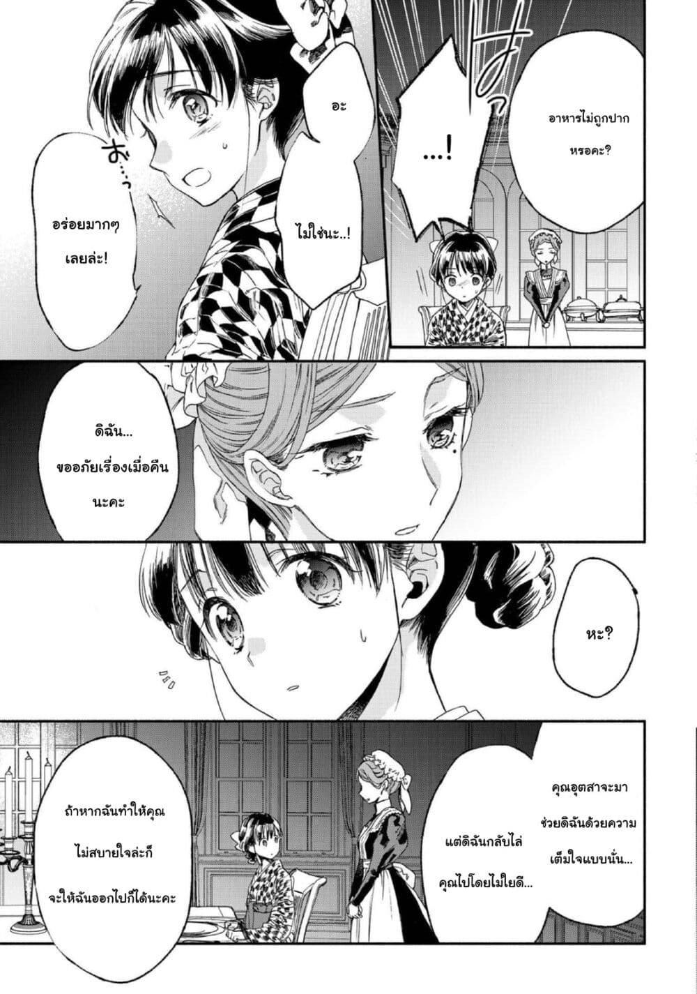 Sayonara Rose Garden page 19