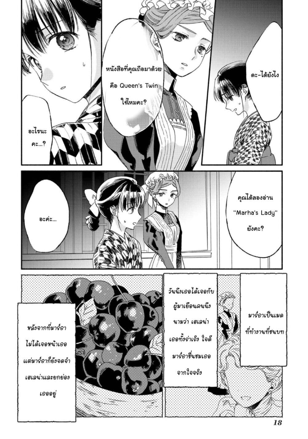 Sayonara Rose Garden page 20