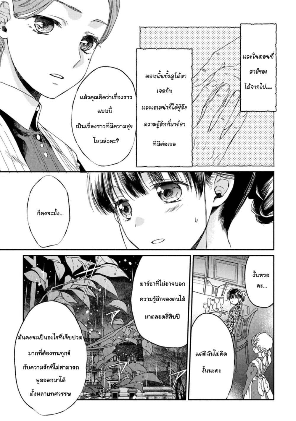 Sayonara Rose Garden page 21