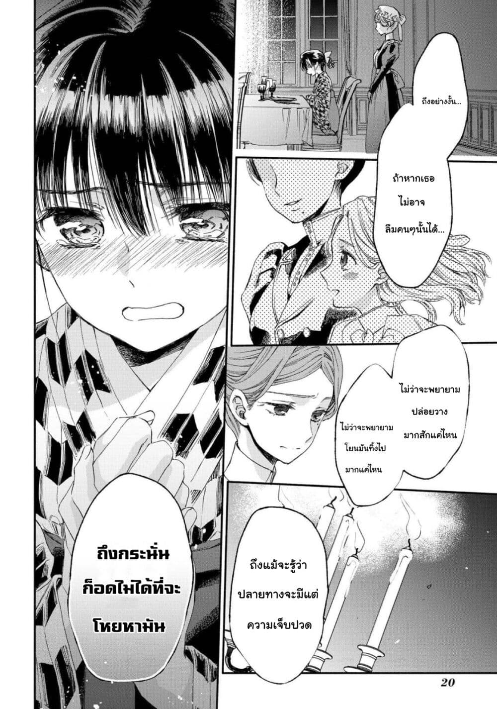 Sayonara Rose Garden page 22