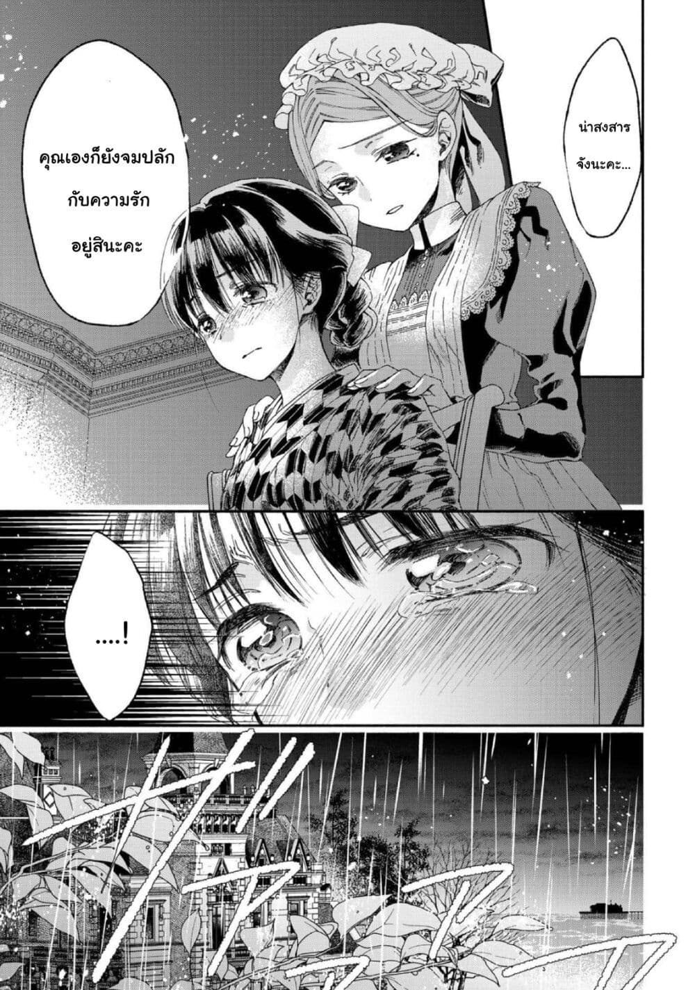 Sayonara Rose Garden page 23