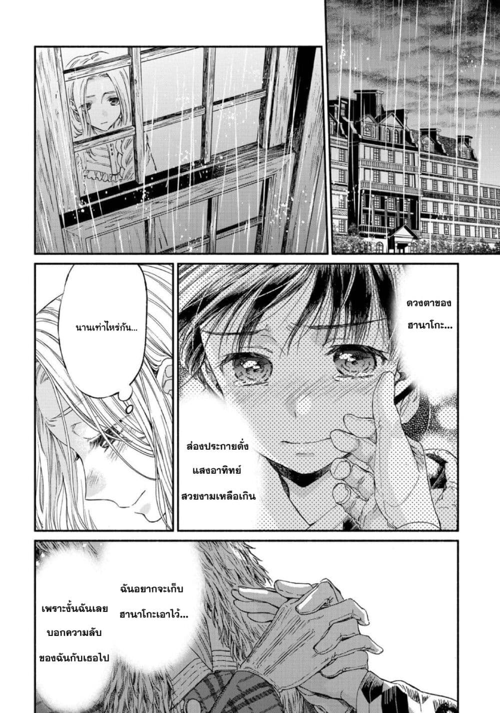 Sayonara Rose Garden page 24