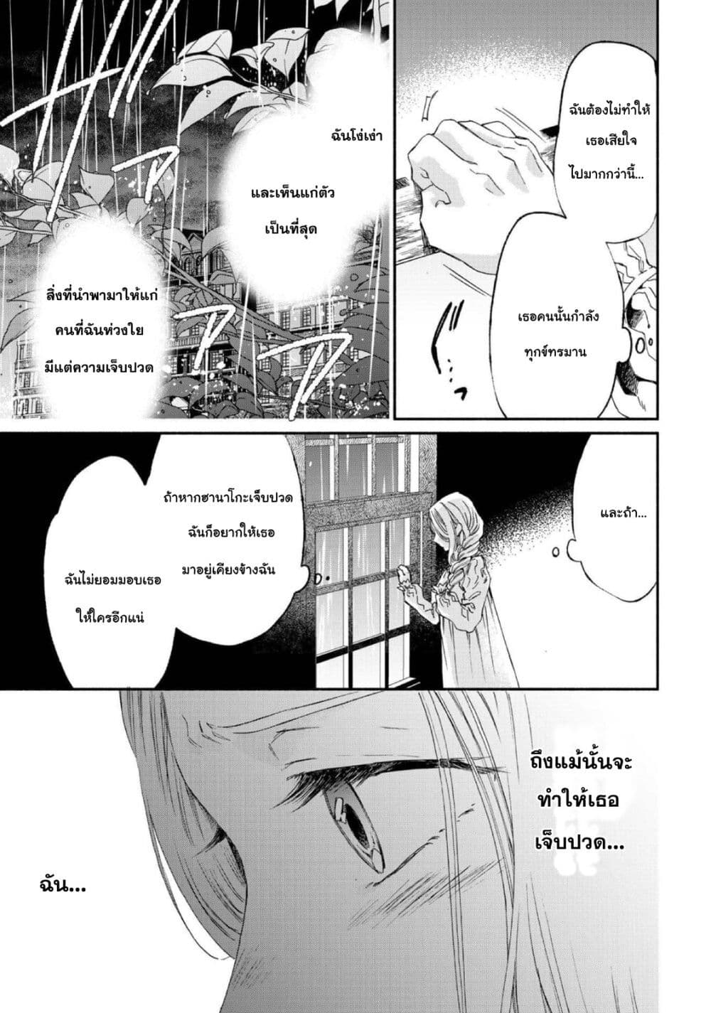 Sayonara Rose Garden page 25