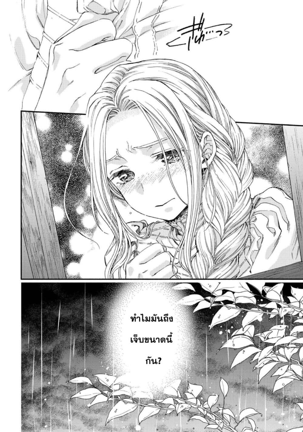 Sayonara Rose Garden page 26