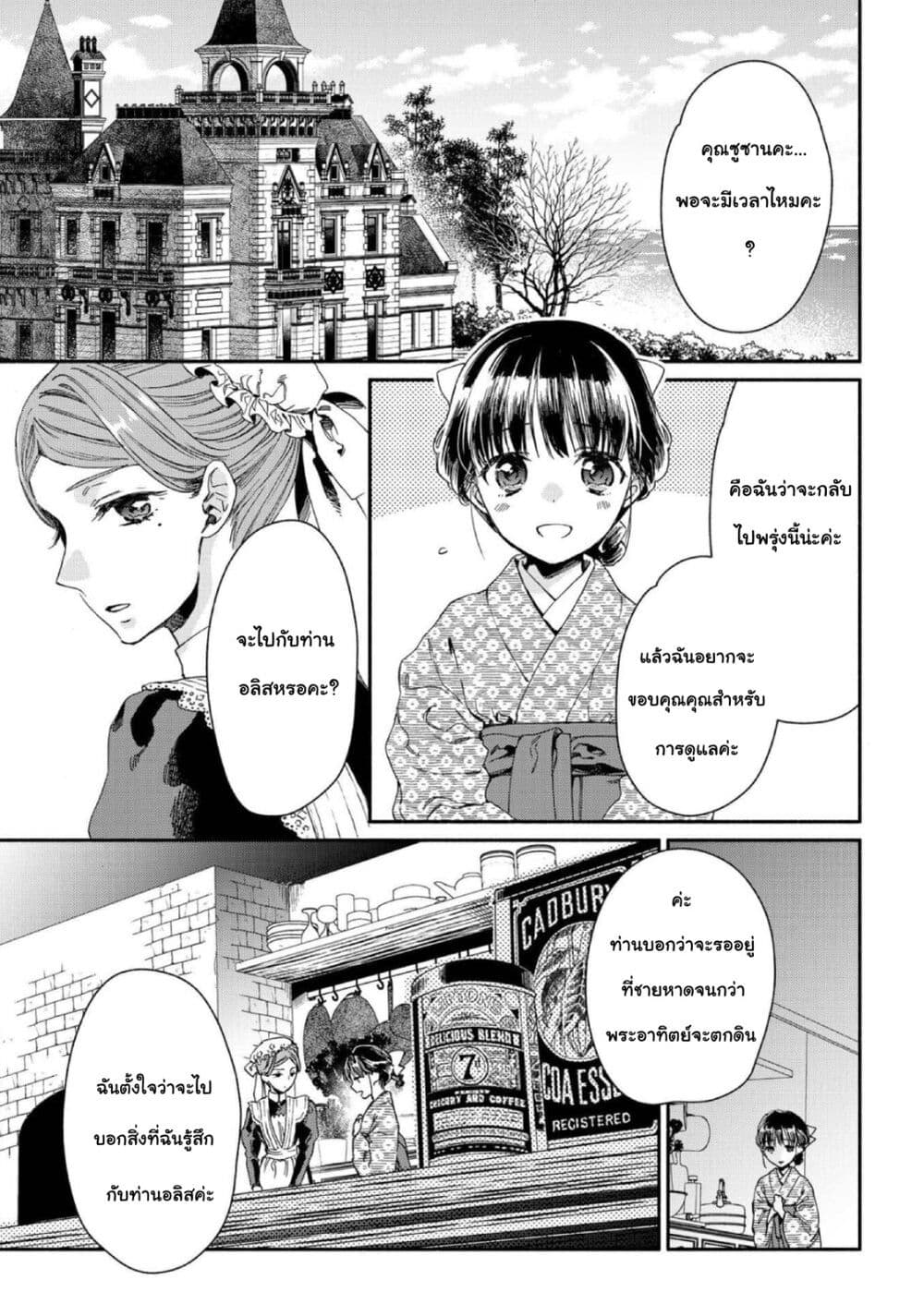 Sayonara Rose Garden page 1