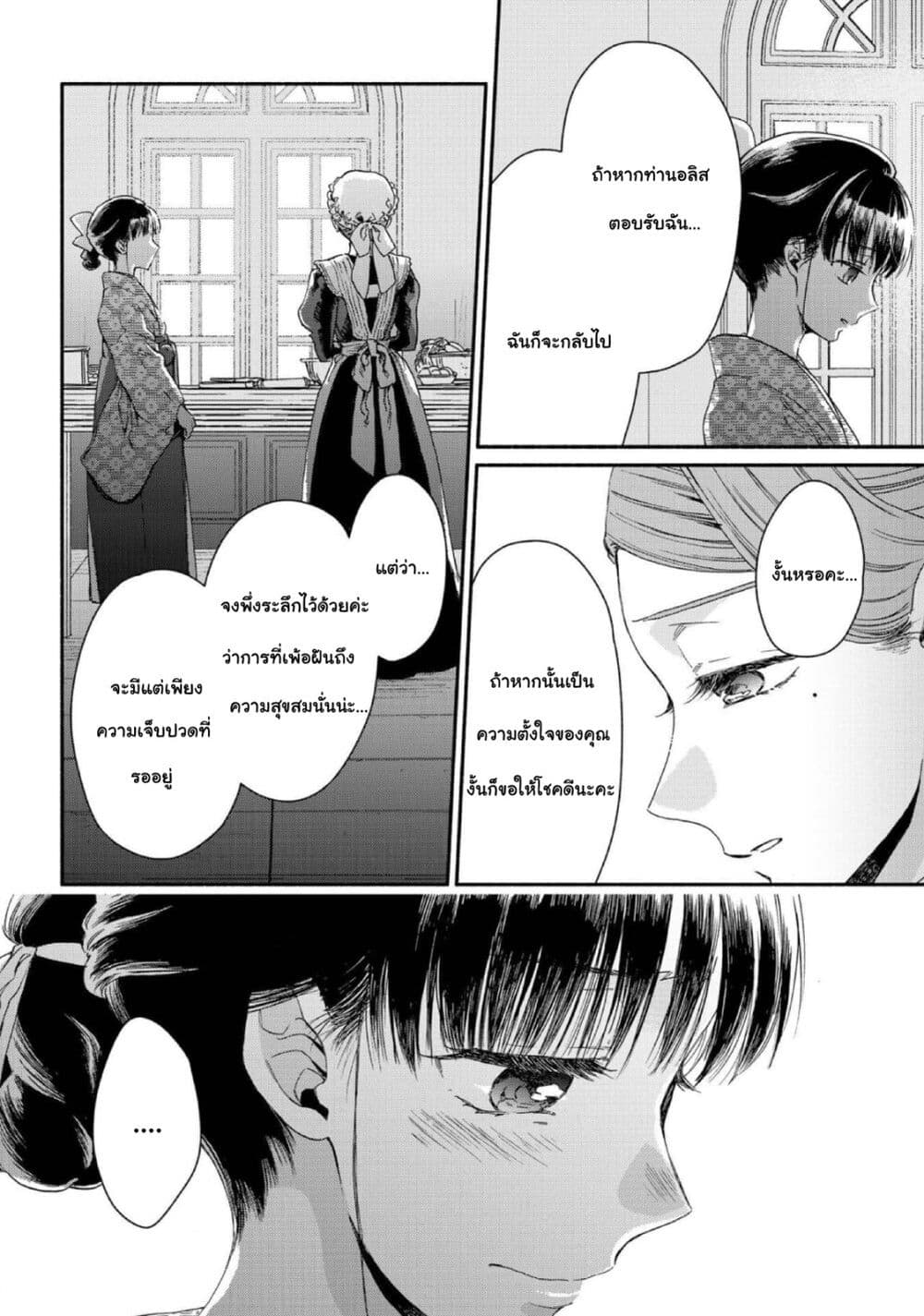 Sayonara Rose Garden page 2