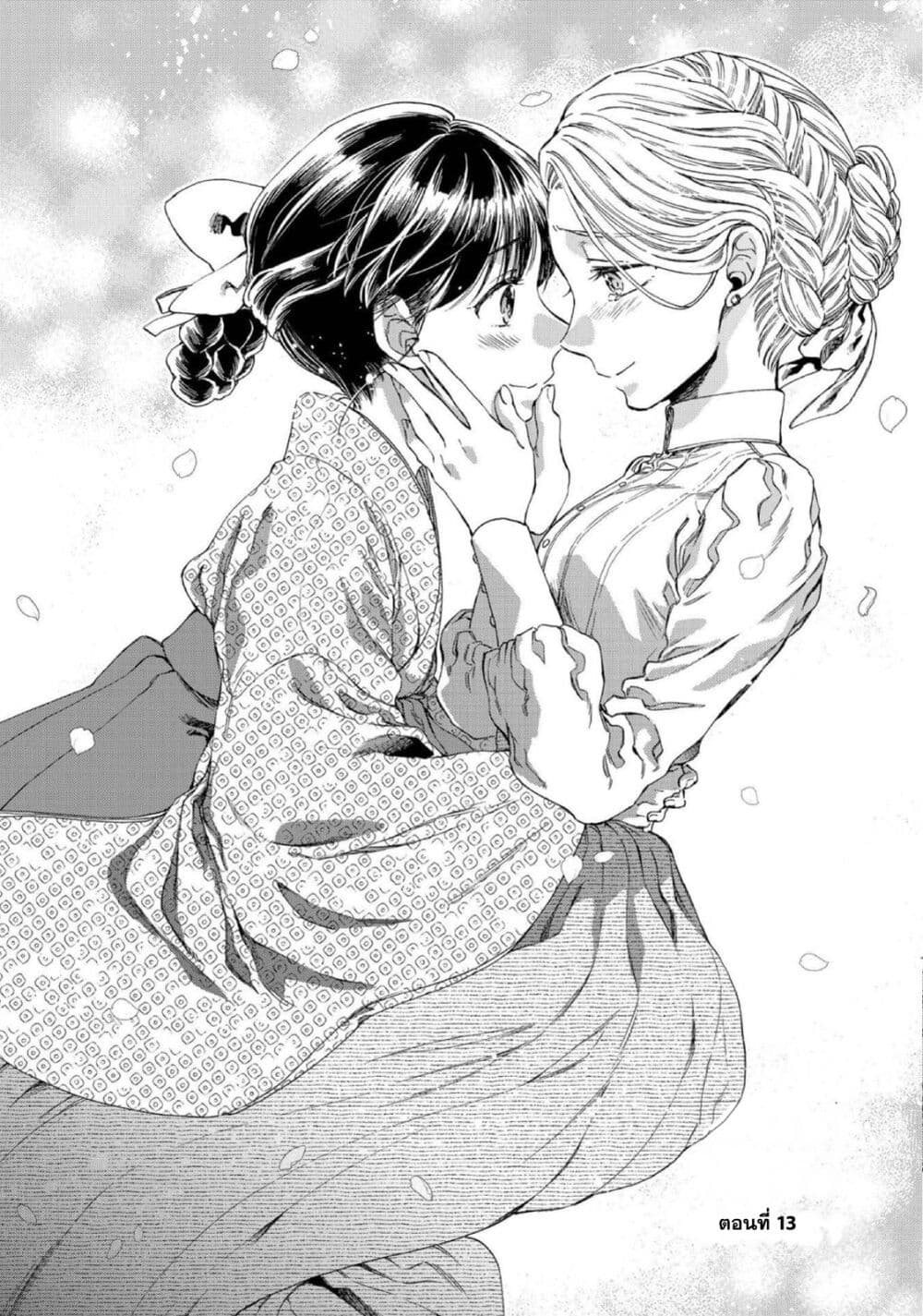 Sayonara Rose Garden page 3