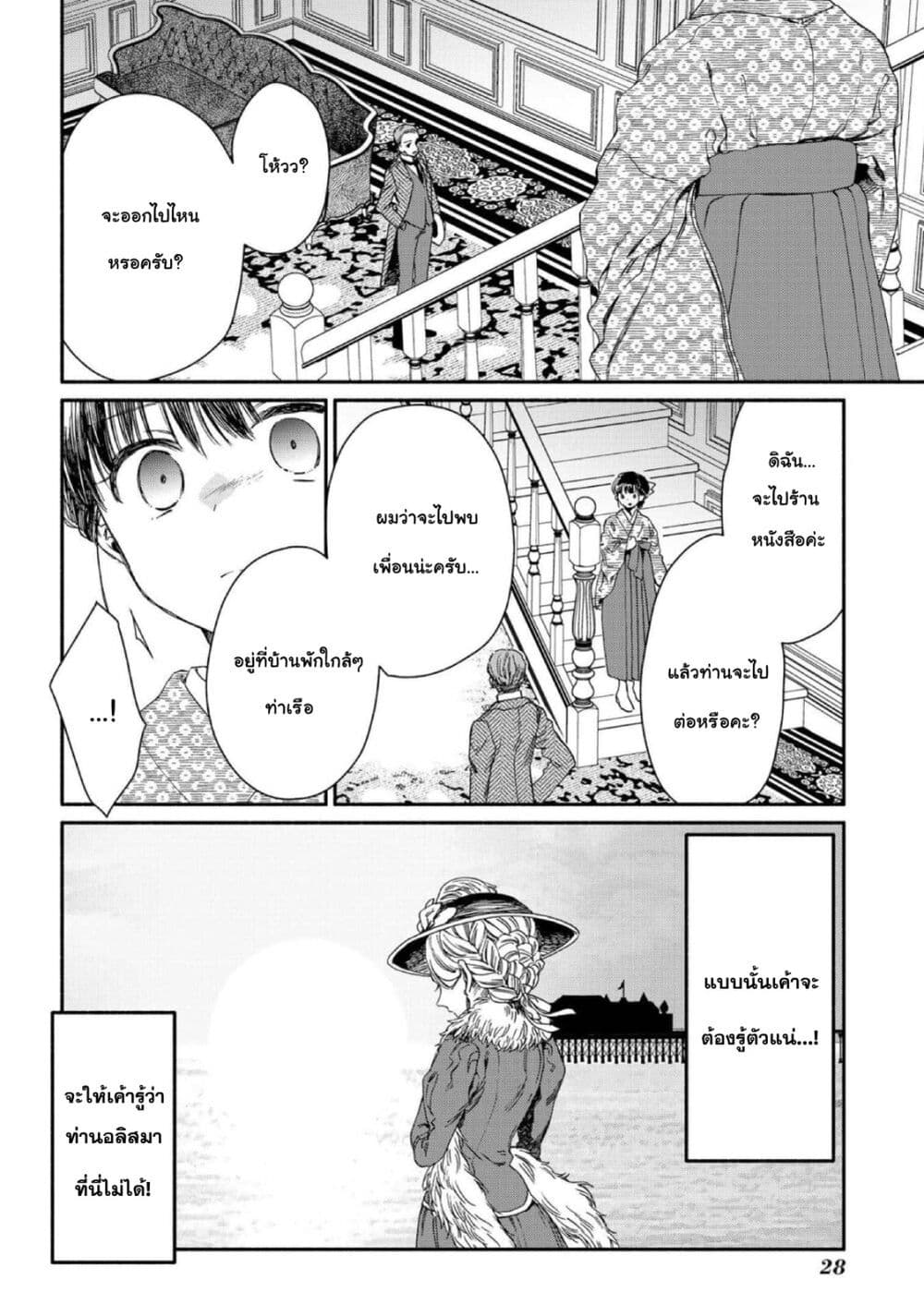 Sayonara Rose Garden page 4
