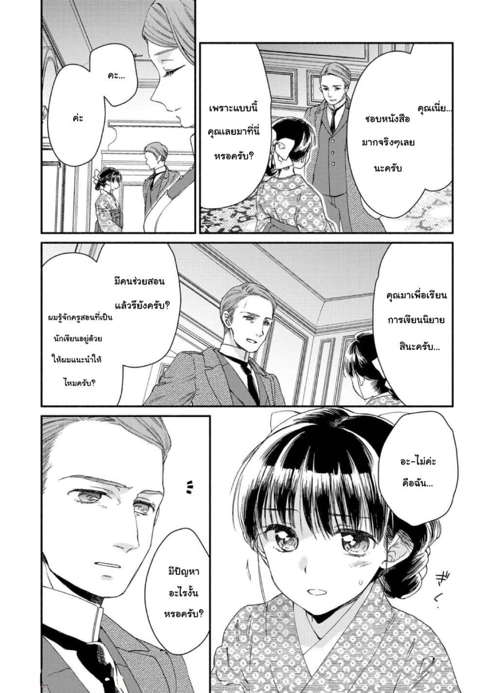 Sayonara Rose Garden page 5