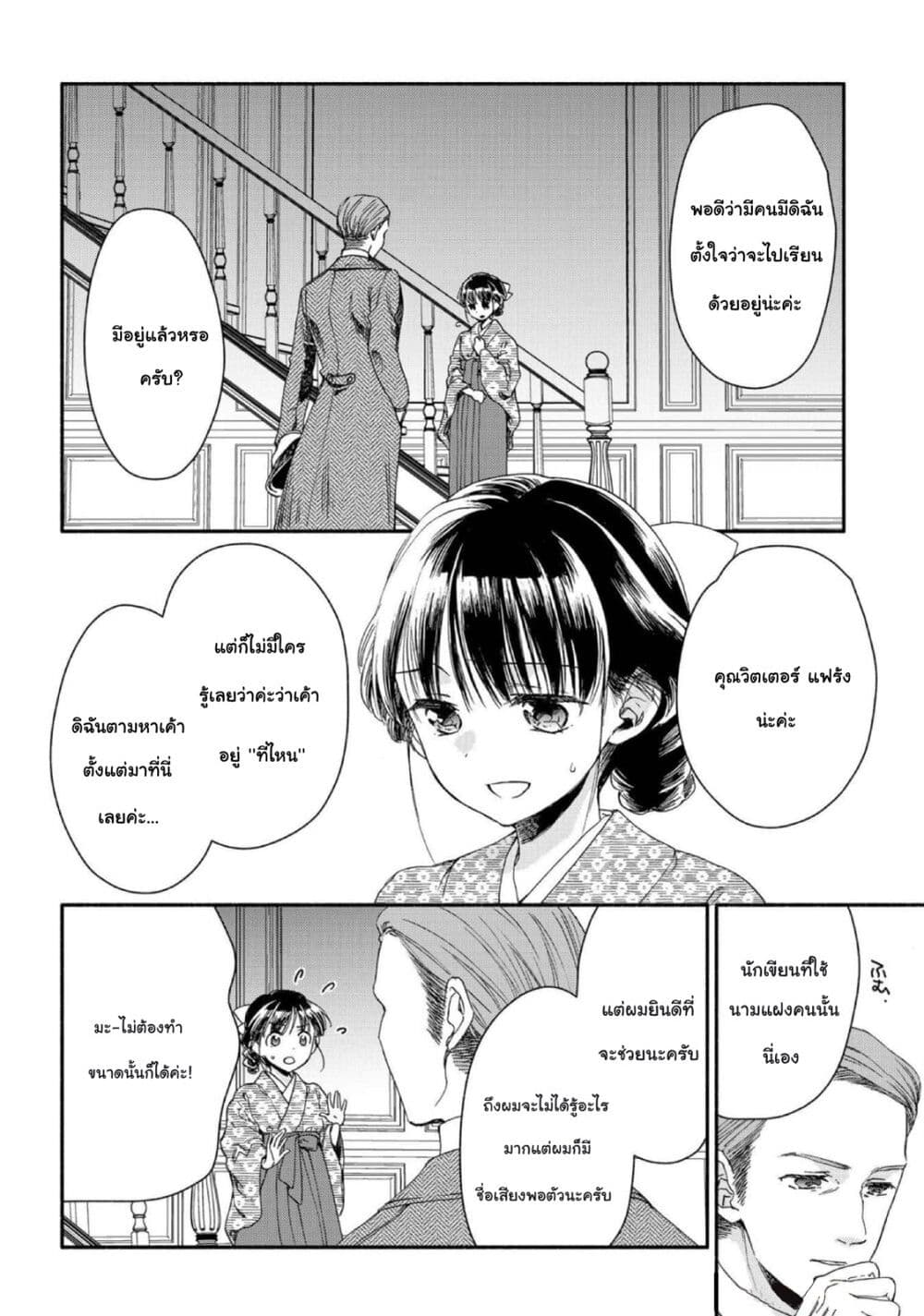 Sayonara Rose Garden page 6