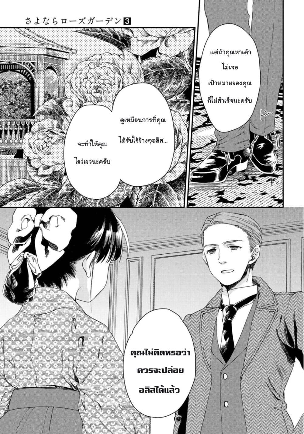 Sayonara Rose Garden page 7
