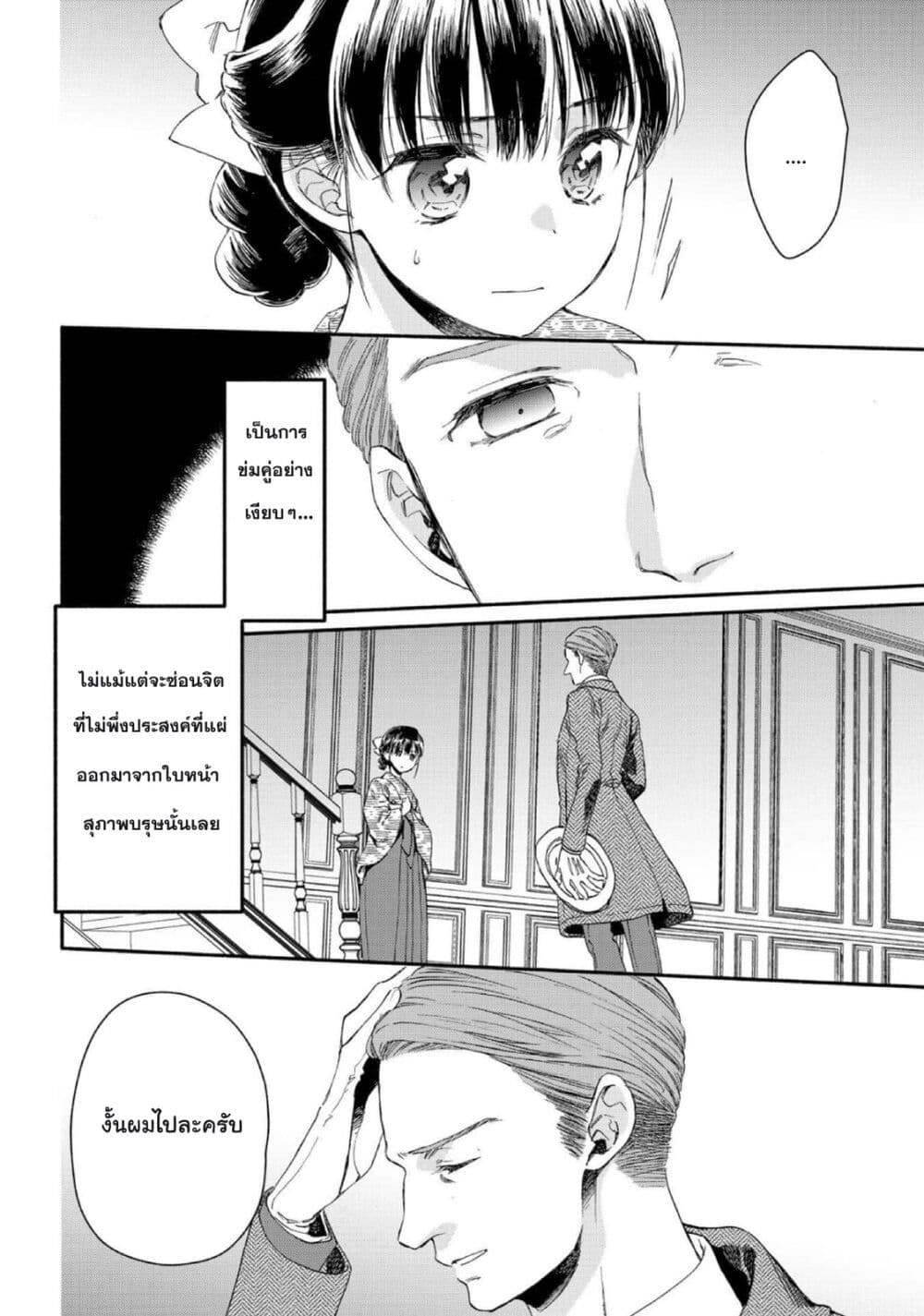 Sayonara Rose Garden page 8