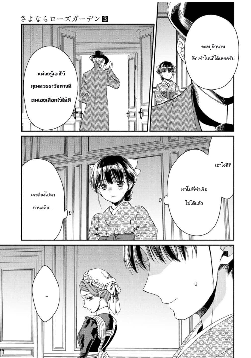 Sayonara Rose Garden page 9