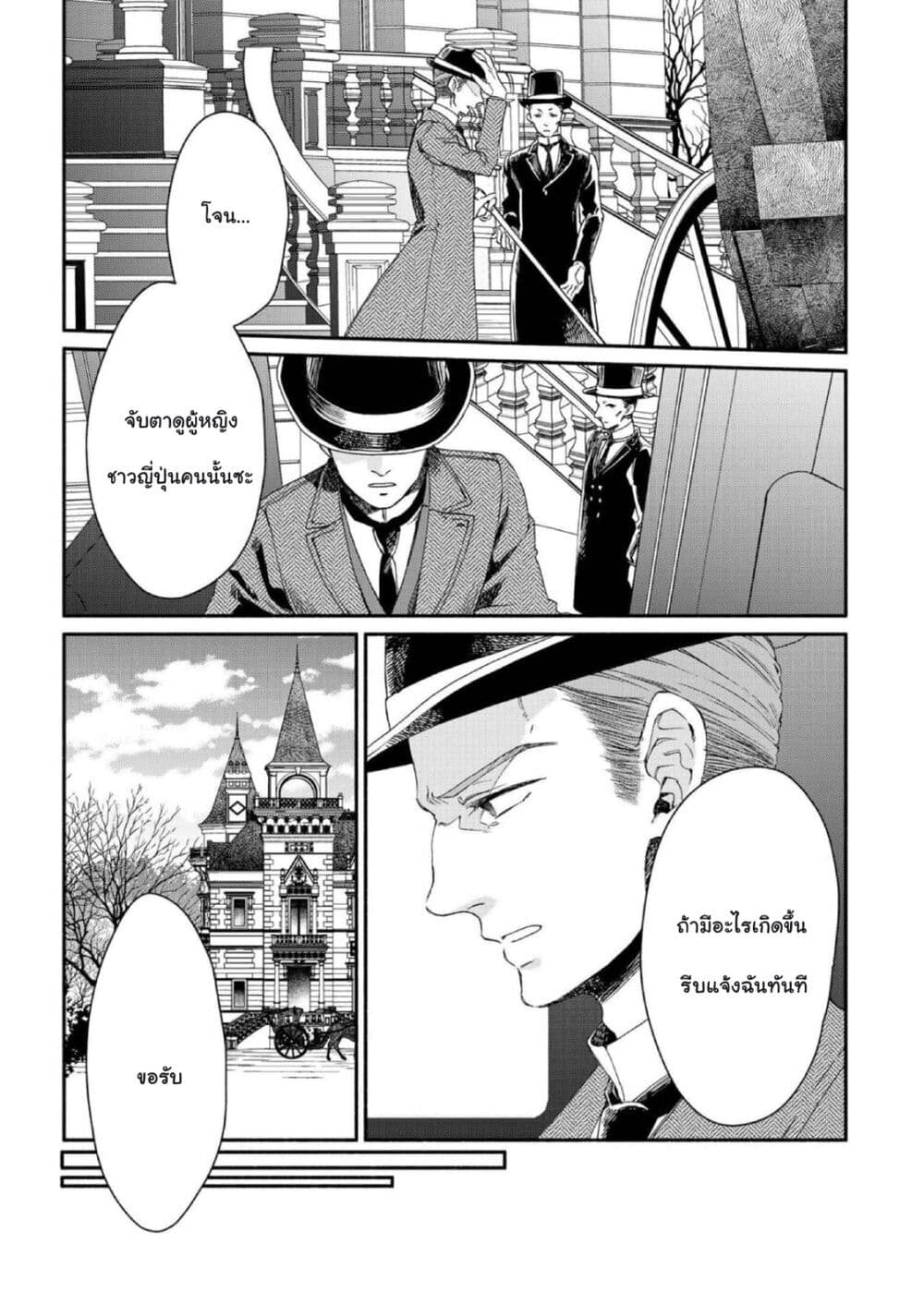 Sayonara Rose Garden page 10