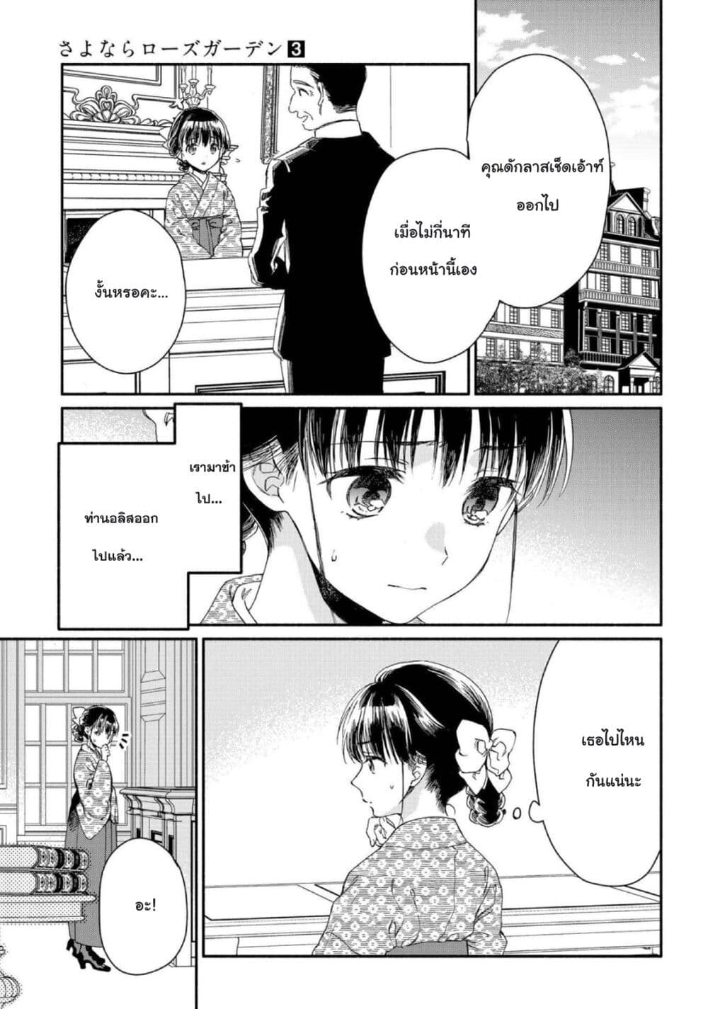 Sayonara Rose Garden page 11