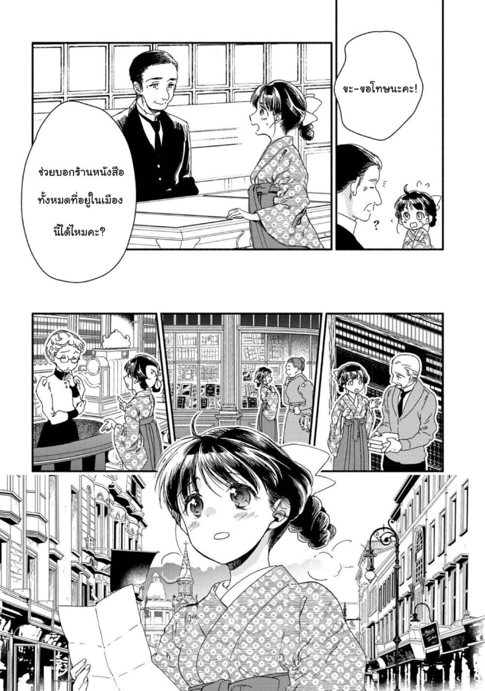 Sayonara Rose Garden page 12