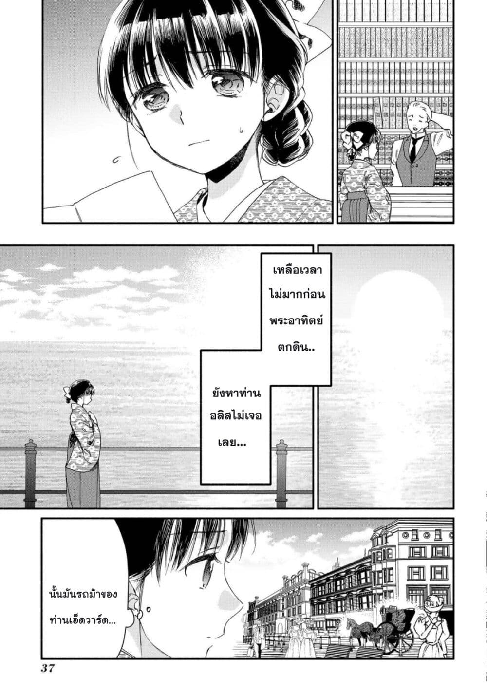 Sayonara Rose Garden page 13