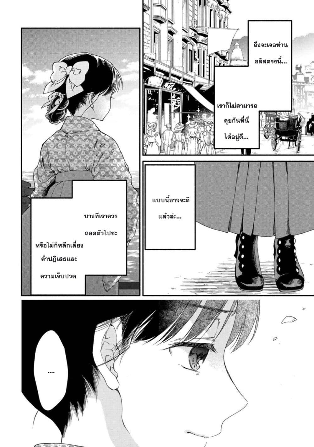 Sayonara Rose Garden page 14