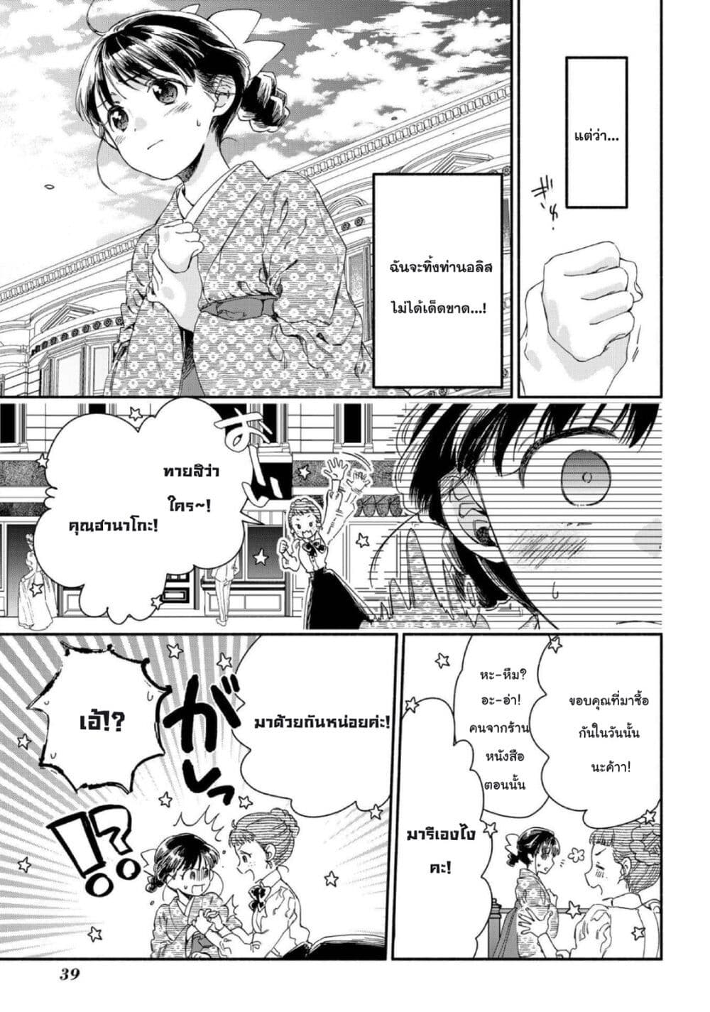 Sayonara Rose Garden page 15