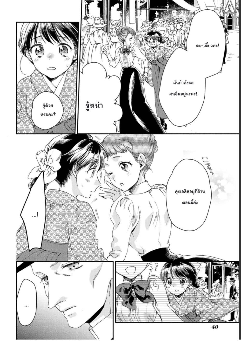 Sayonara Rose Garden page 16