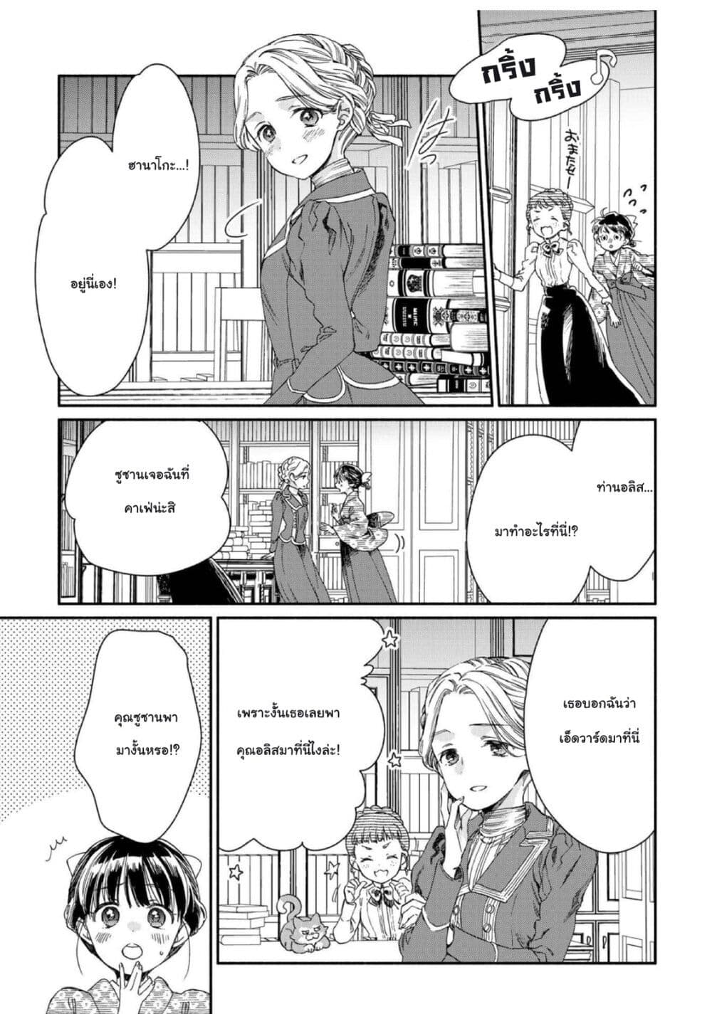 Sayonara Rose Garden page 17