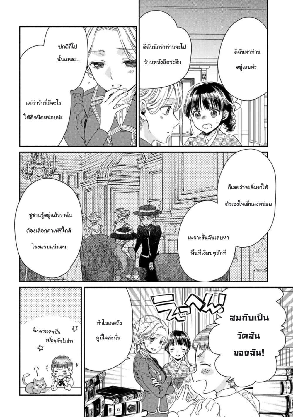 Sayonara Rose Garden page 18