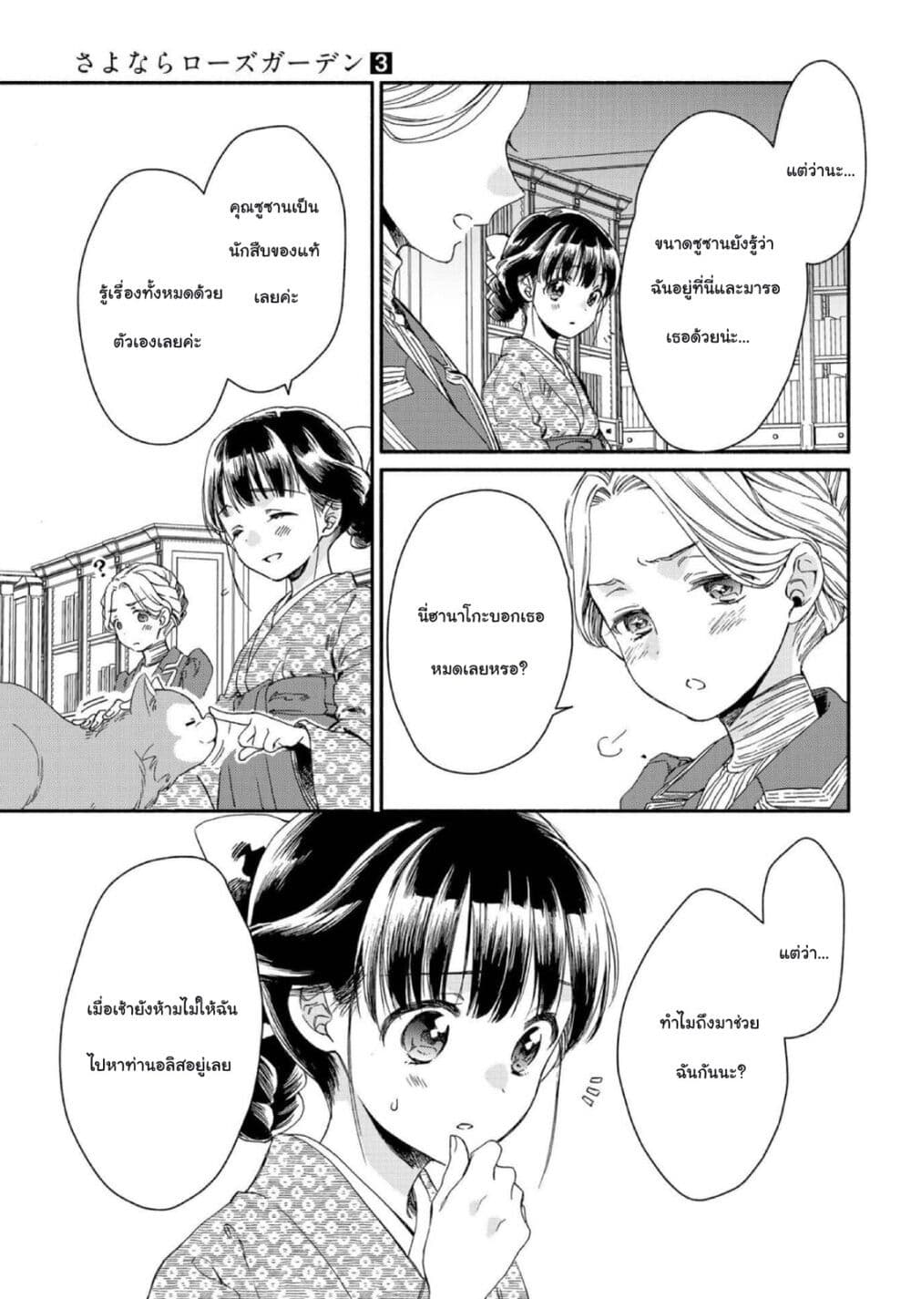 Sayonara Rose Garden page 19