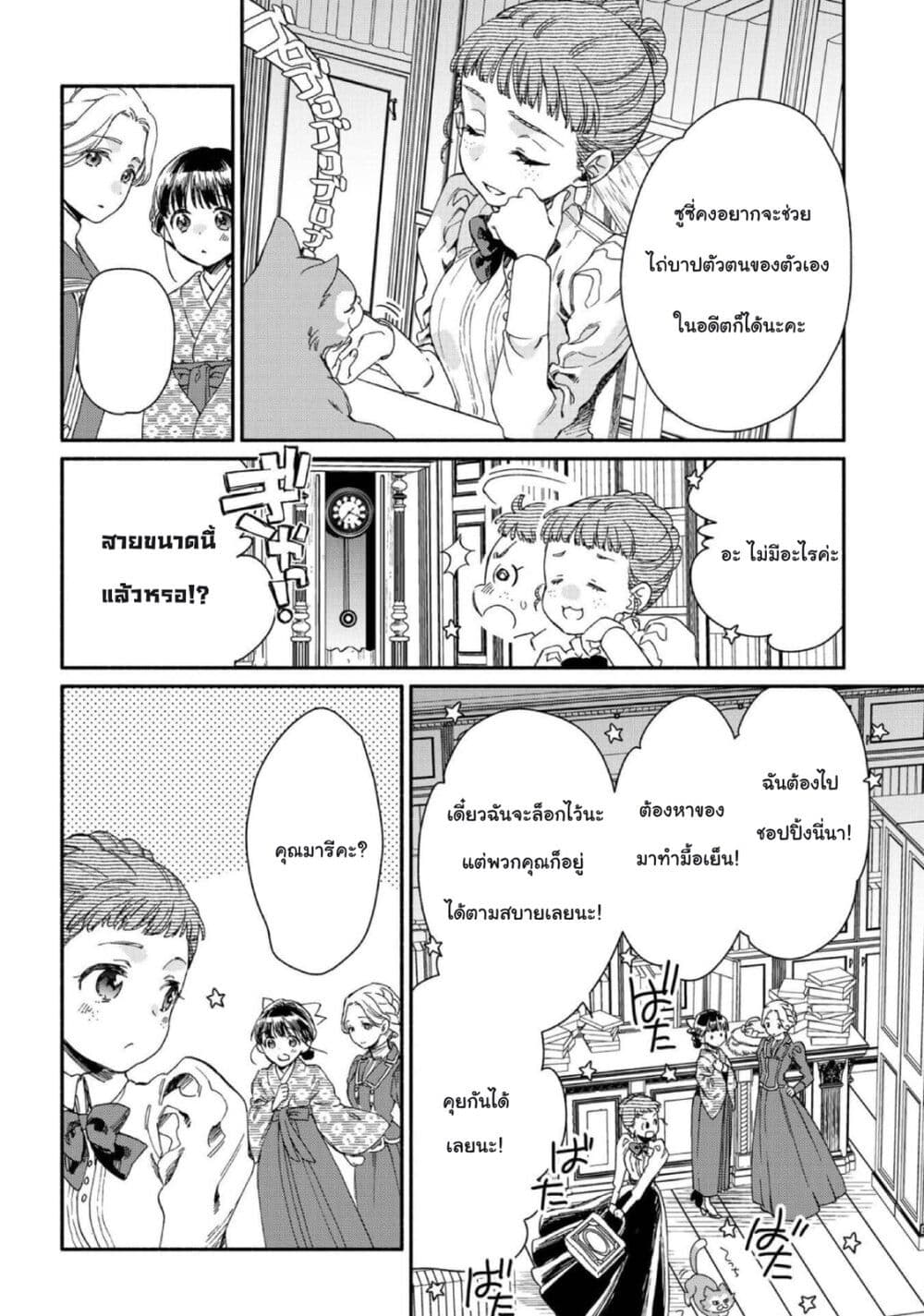 Sayonara Rose Garden page 20