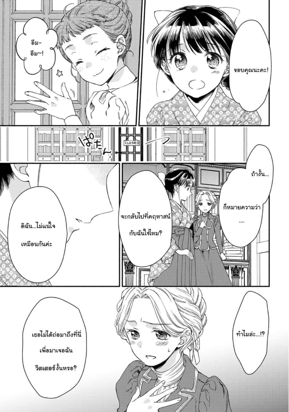 Sayonara Rose Garden page 21
