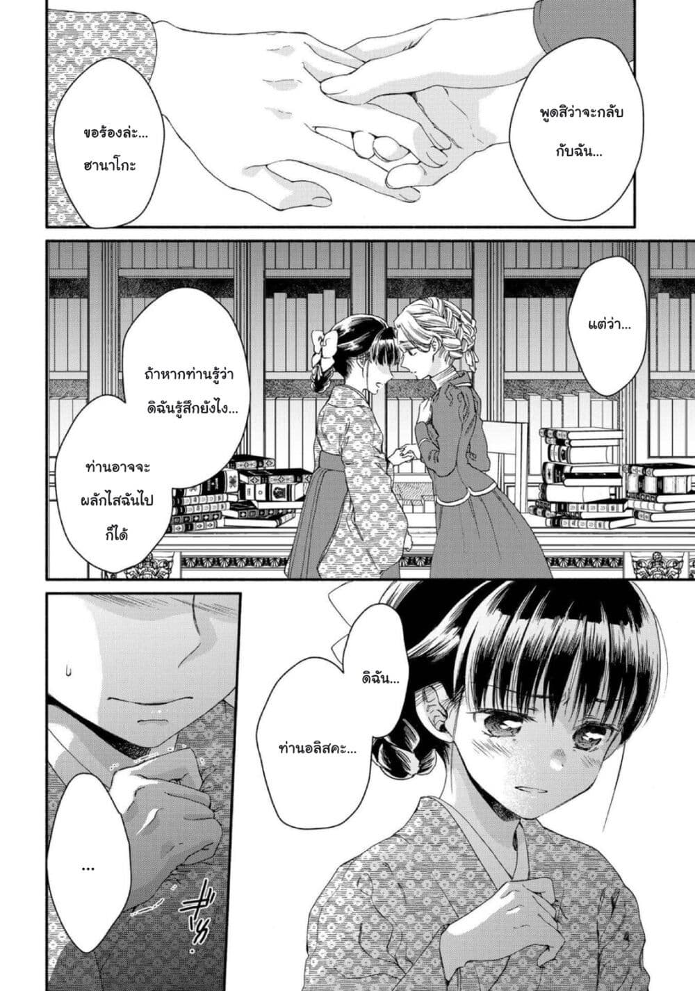 Sayonara Rose Garden page 22
