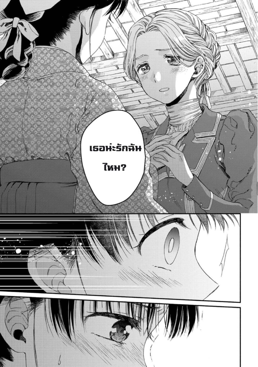 Sayonara Rose Garden page 23