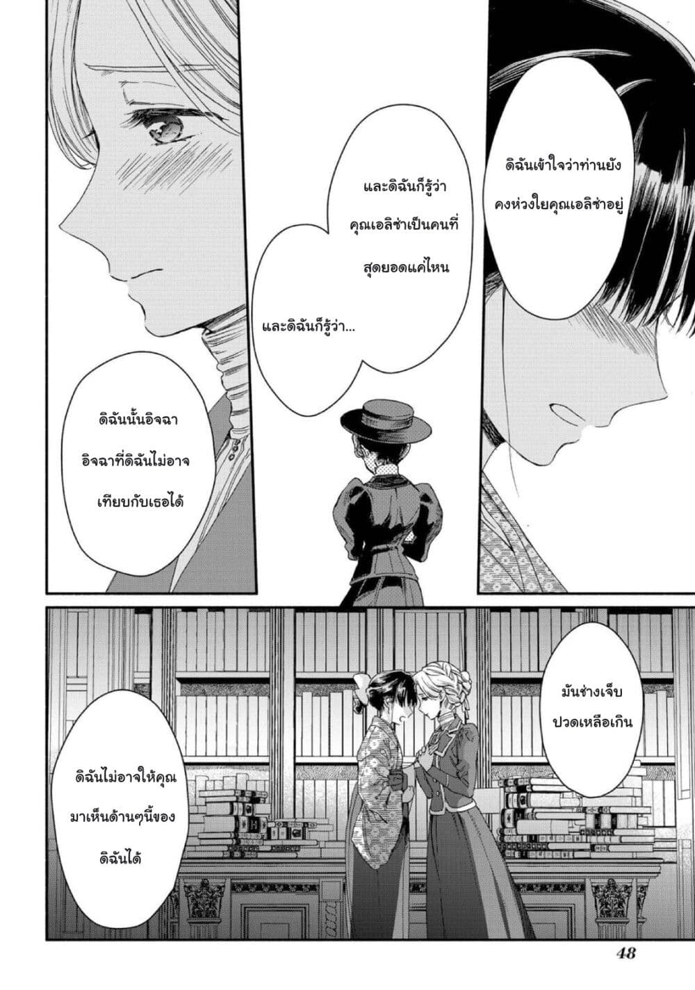 Sayonara Rose Garden page 24
