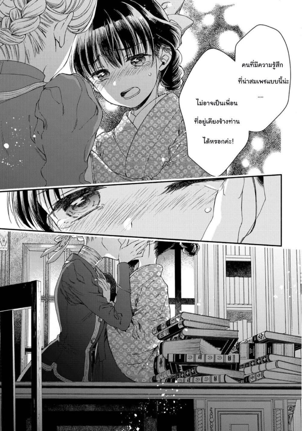 Sayonara Rose Garden page 25