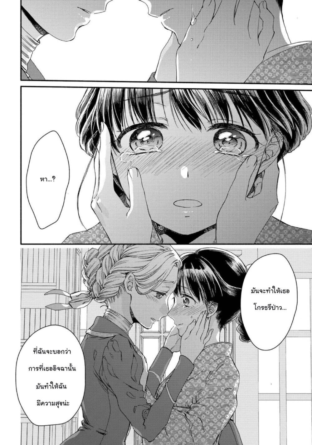 Sayonara Rose Garden page 26
