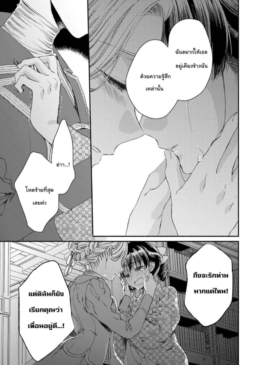 Sayonara Rose Garden page 27