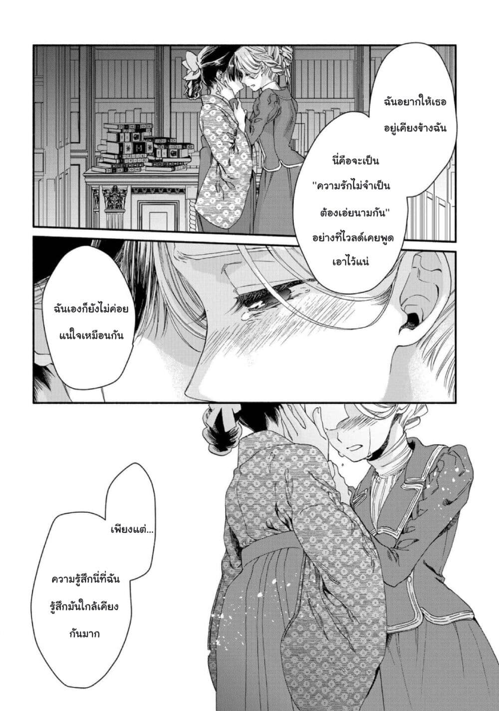 Sayonara Rose Garden page 29