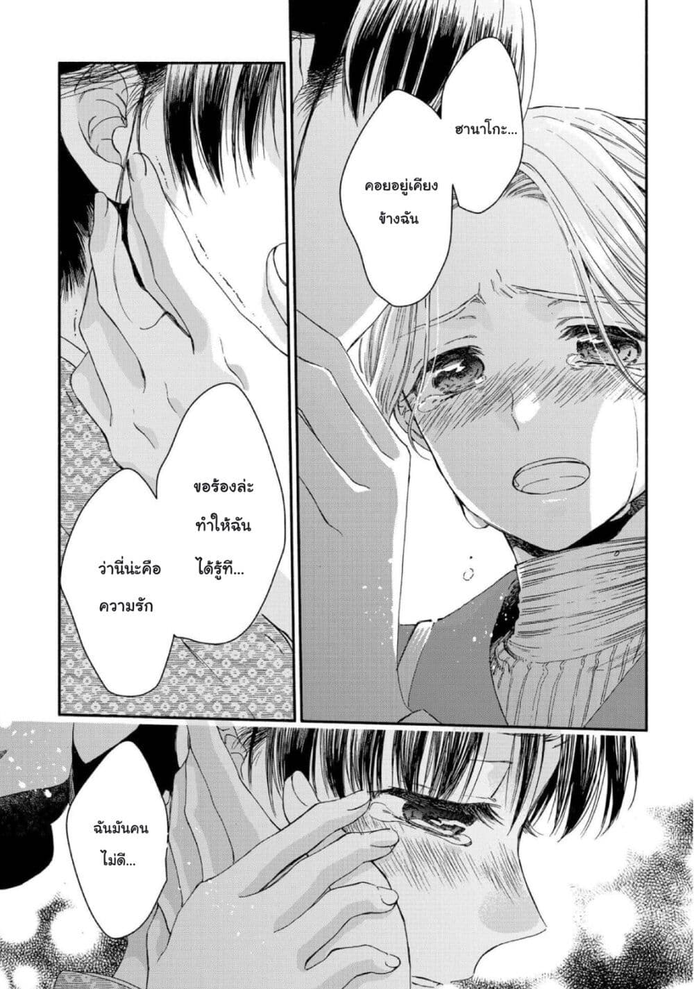 Sayonara Rose Garden page 30