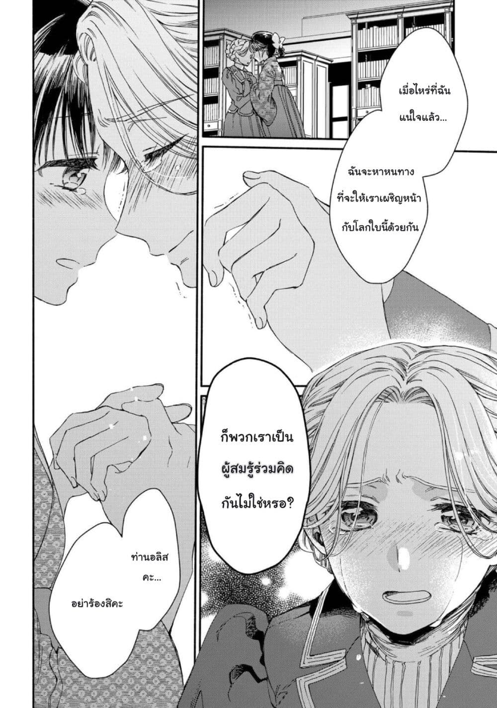 Sayonara Rose Garden page 31