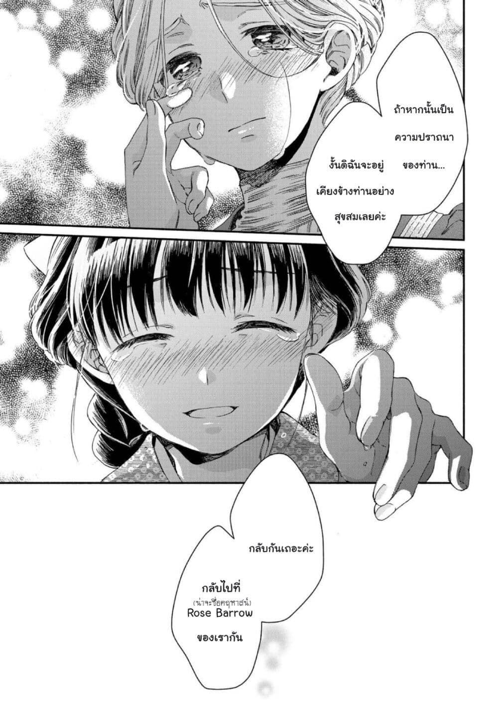 Sayonara Rose Garden page 32