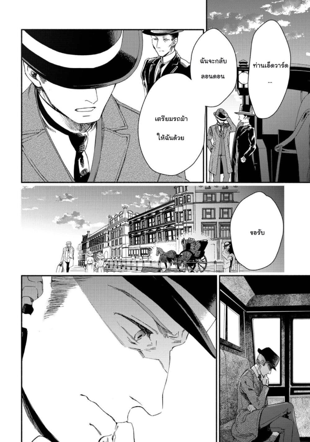 Sayonara Rose Garden page 35