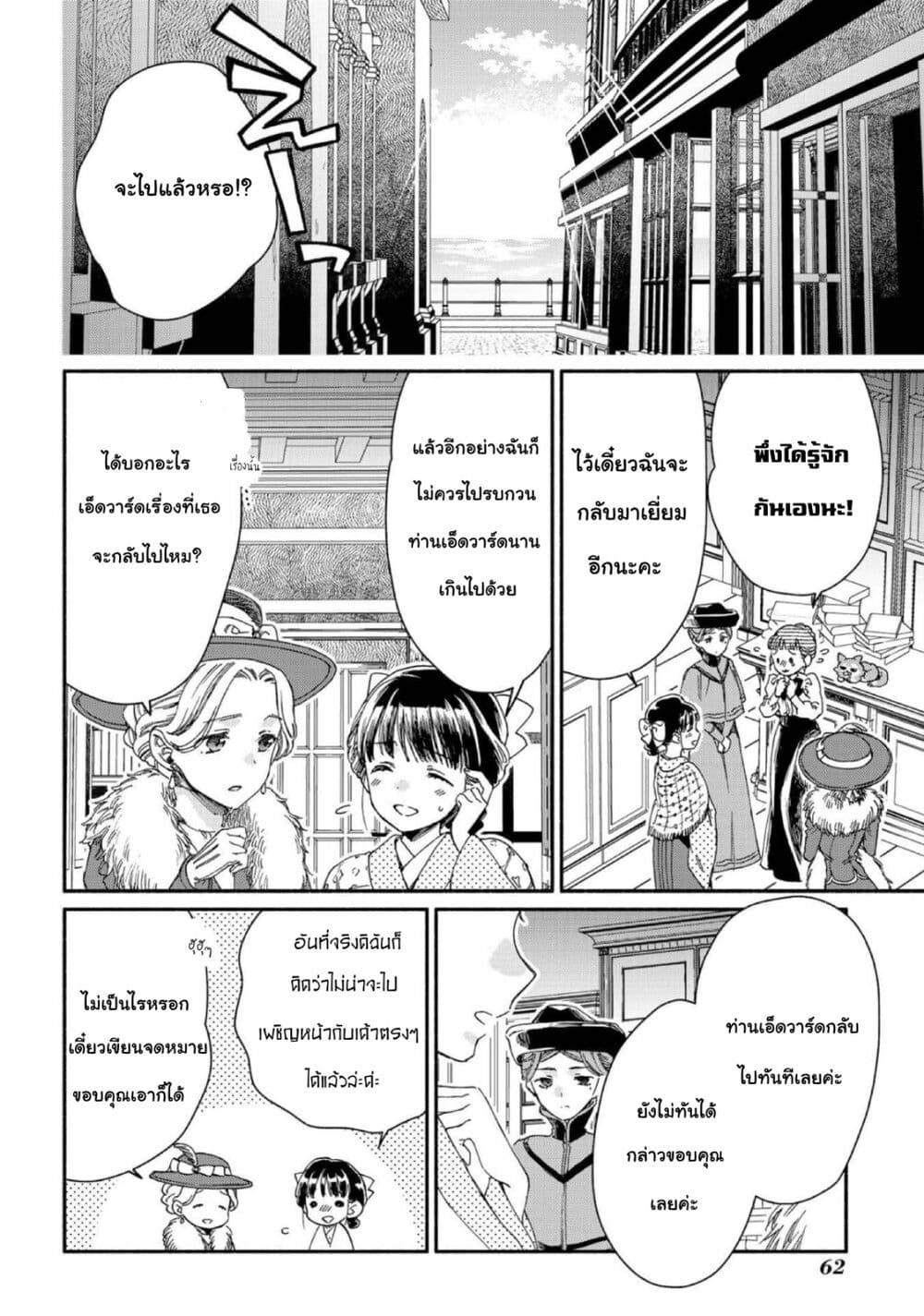 Sayonara Rose Garden page 2