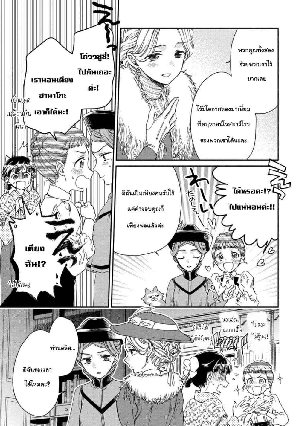Sayonara Rose Garden page 3